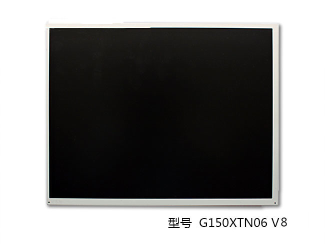 友达15寸工业液晶屏G150XTN06 V8低温存储